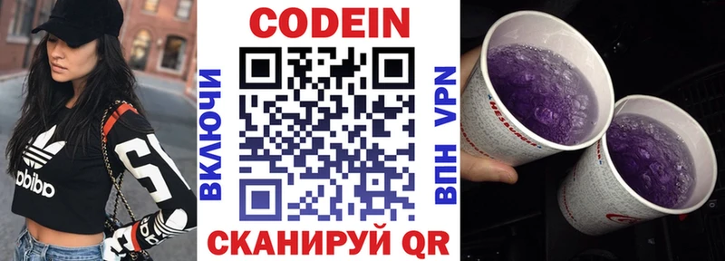 Кодеин Purple Drank  даркнет сайт  MEGA зеркало  Вуктыл 